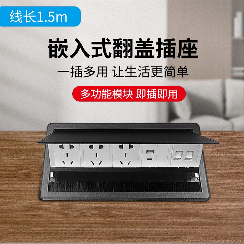 翻盖嵌入式办公室桌面插座v会议桌多功能隐藏式书桌五孔带线排插