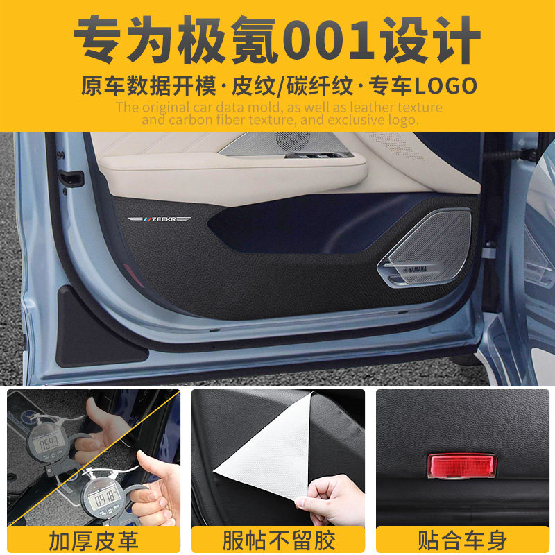 极氪001车门防踢垫门板防护贴副驾驶改装保护专用汽Z车装饰用品