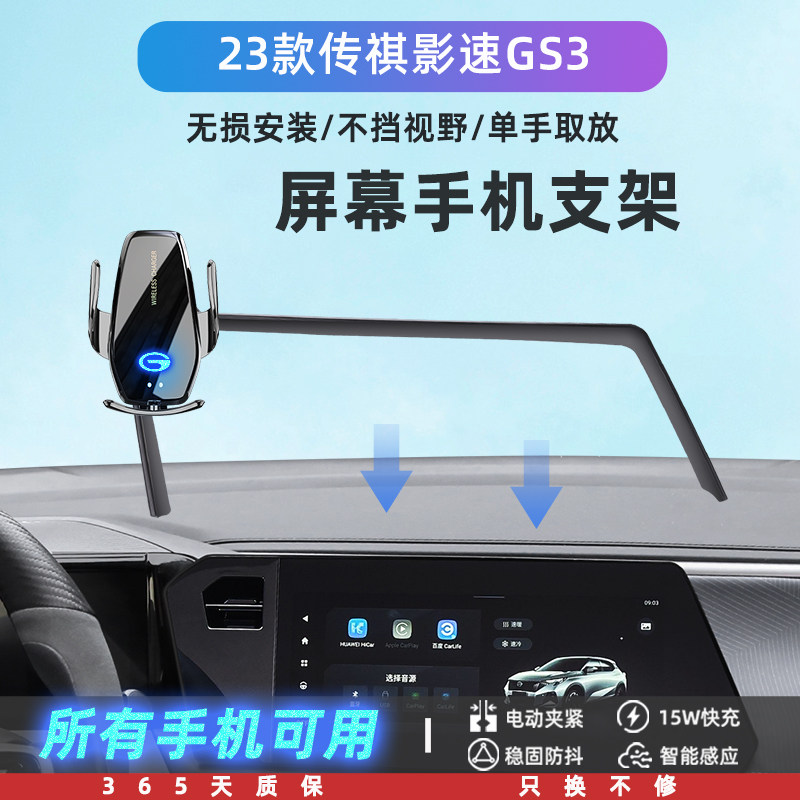23款广汽传祺影速kGS3专用手机架屏幕内饰改装配件手机架20装饰17