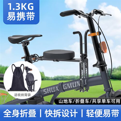 自行车儿童座椅前置折叠车登山车可携式易安装快拆前置宝宝儿童座