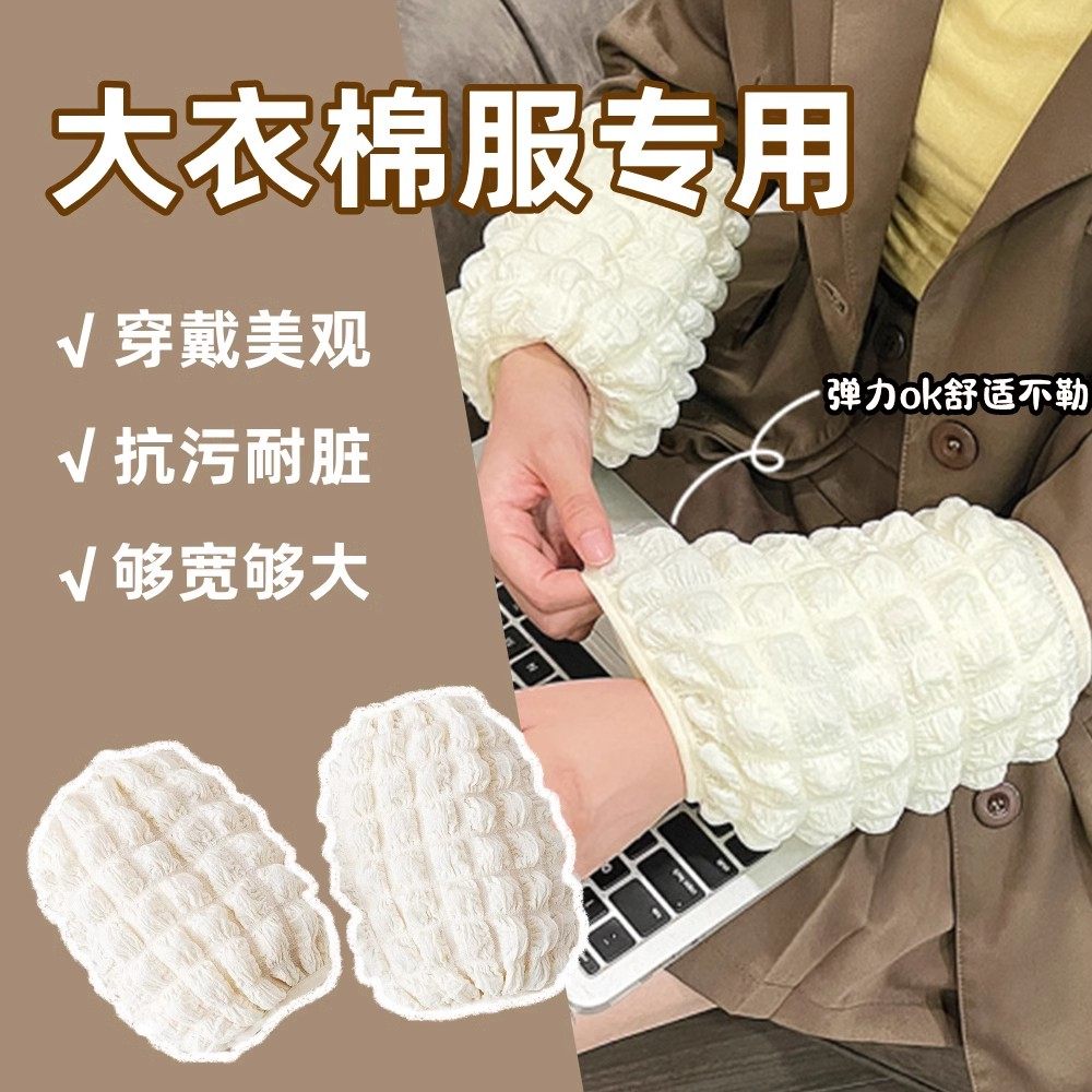 2024新款韩版袖套羽绒服防脏污秋冬季泡芙白色套袖办公室上班护袖,家庭/个人清洁工具,袖套,淘宝优惠券,粉丝福利购,淘宝优惠卷