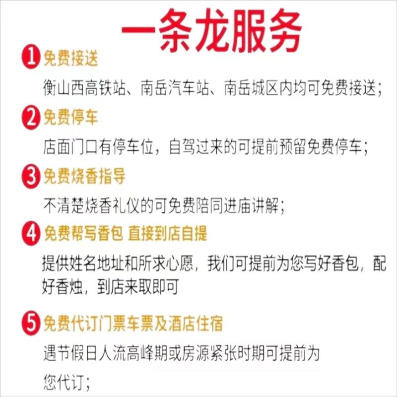 南岳衡山b烧香大庙礼佛s请香香包用品曹姐顺意香行可陪同进庙