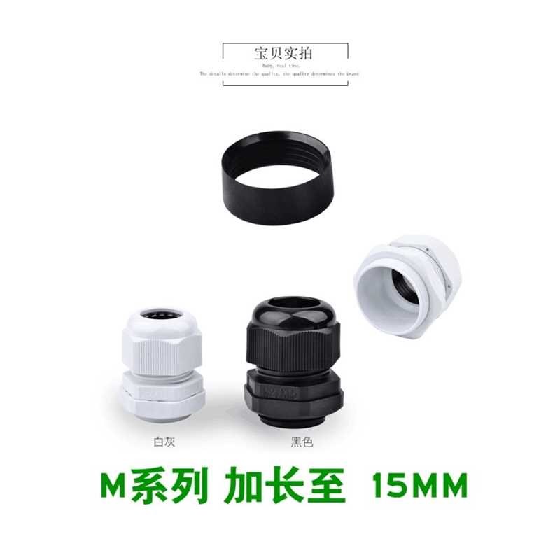 尼龙塑料电缆防水接头加长螺纹PG7/9B/11/13.5/16/19/21/25