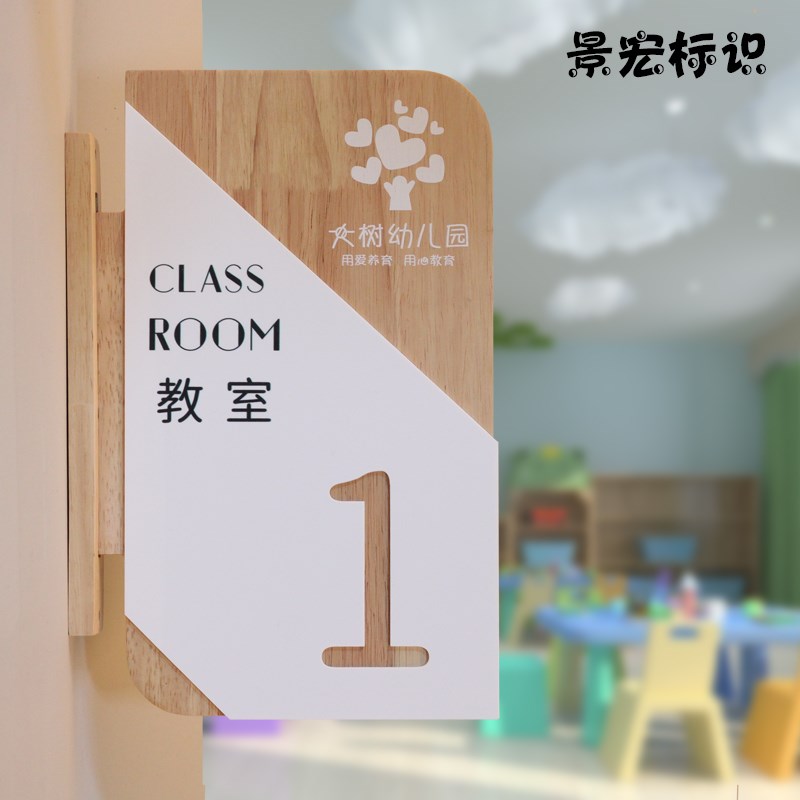 幼儿园班牌教室门牌定制学校培训机构门牌号实木办公室标识牌订制