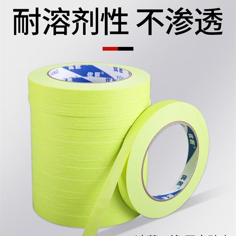 高粘美纹纸胶带外墙真石漆分格线胶带外墙美R纹纸分割线水包