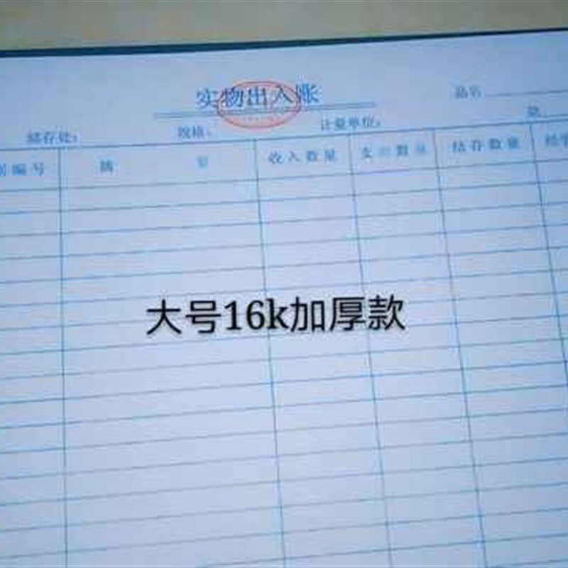 账册明细账本公司办公库存v记账本总账进销存出入表记账销单盘进