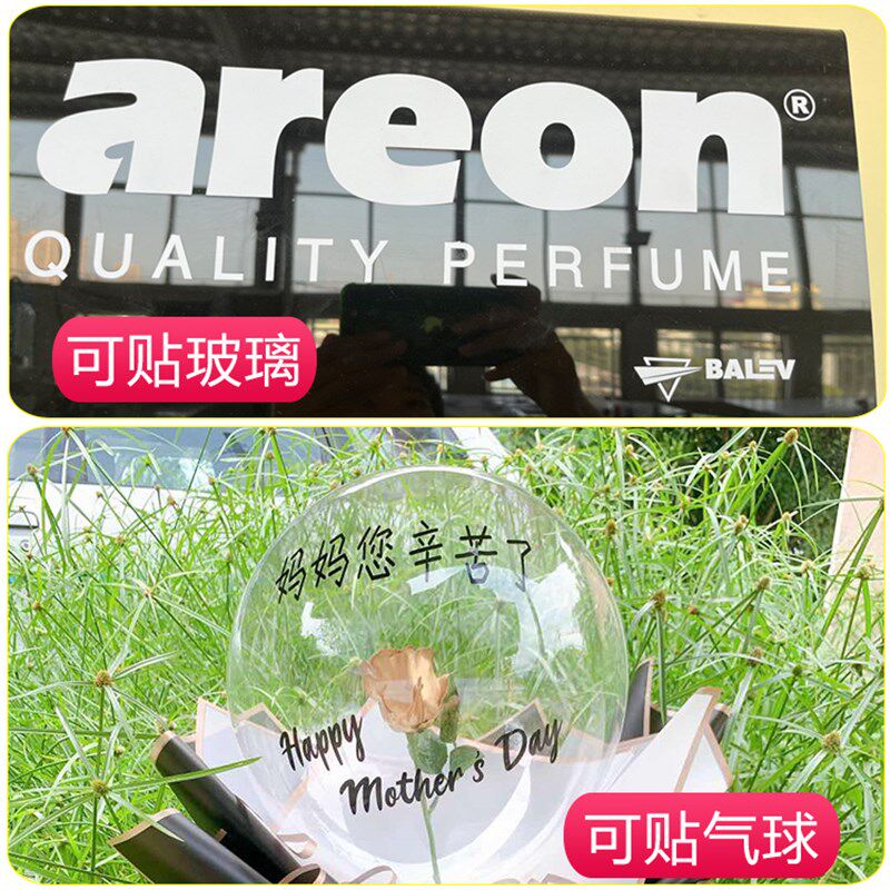 防水晒户室外PVC即时贴幼儿园墙贴汽车拉花自粘广告刻字车身贴纸