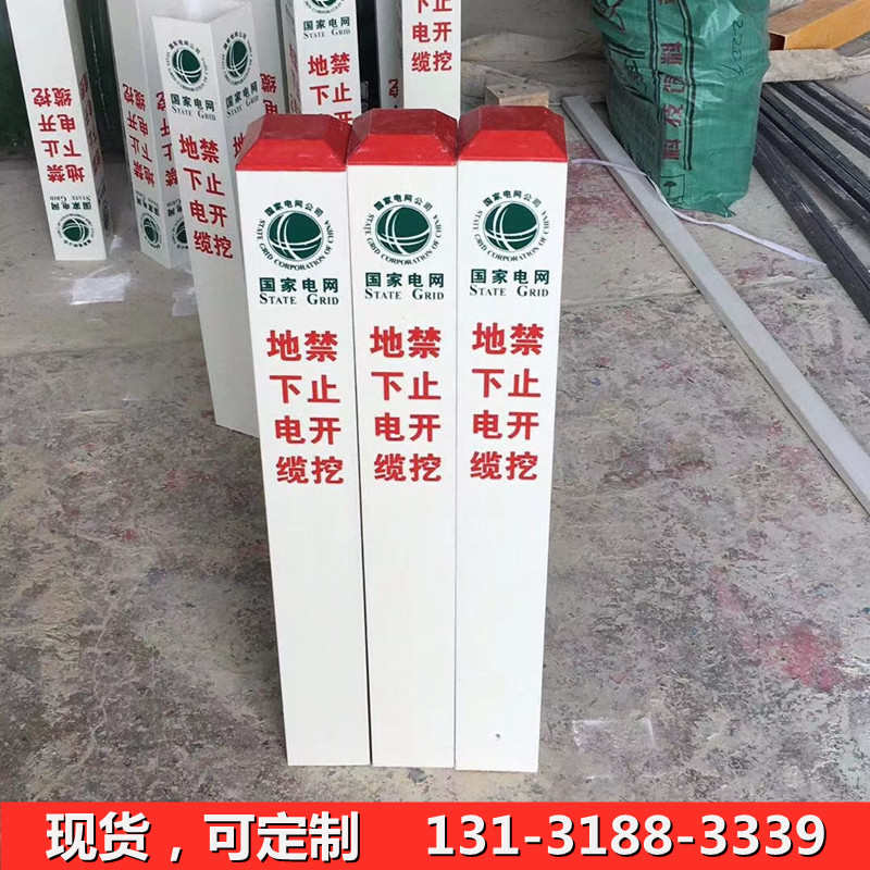 燃气桩铁路pvc桩标志玻璃钢警示牌E河道电力电缆 管道标识供水界