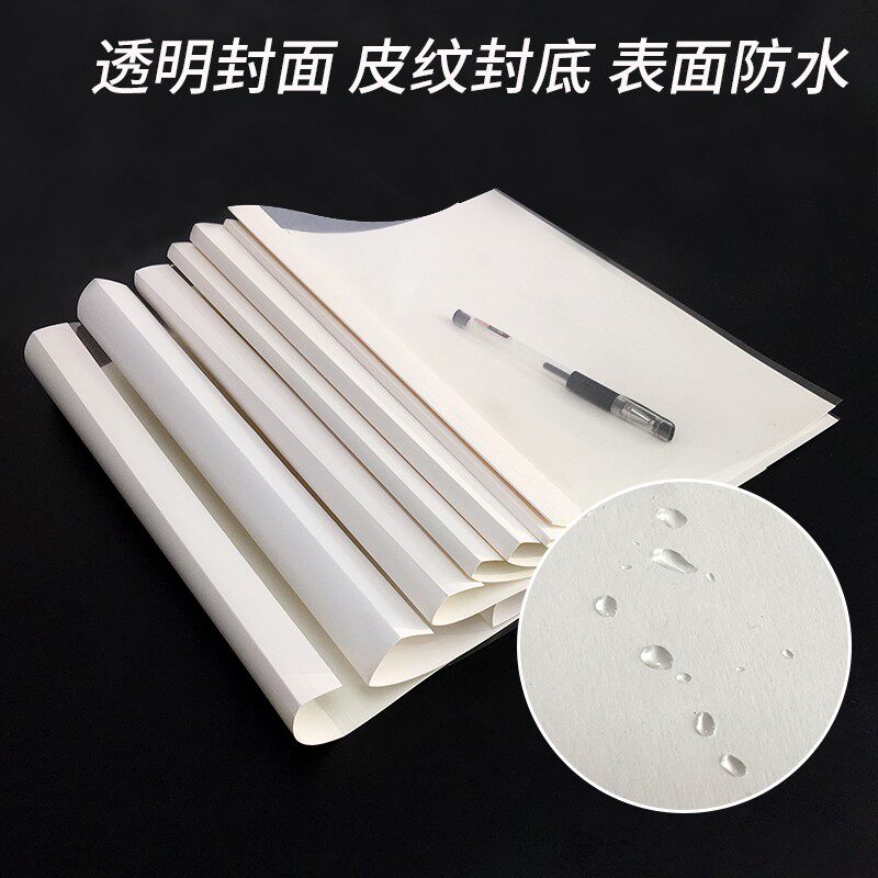 热熔封套透明热熔装订封套塑料封套A4标书封皮热熔标书纸质胶套