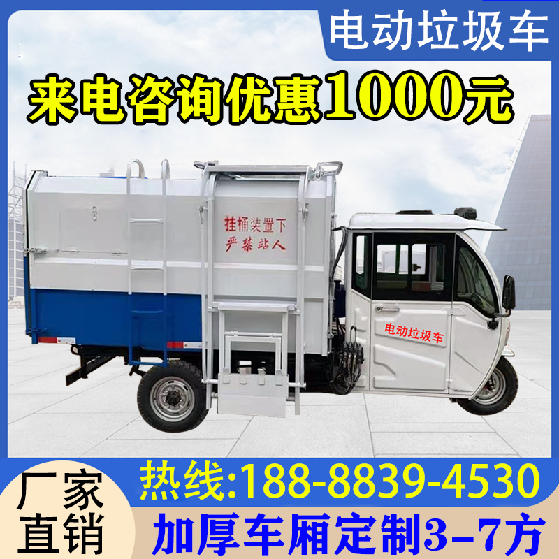 电动三轮垃圾车环卫车小型小区学校新能源四轮市政街道垃圾清运车