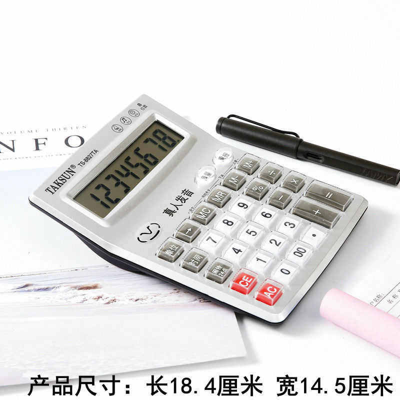 学生键迷你商务钞会计发音办公可爱带水晶验计算机计算器语音真人