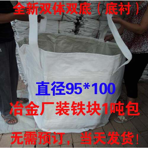 双体双底1吨吨袋吨包袋冶金厂装铁块铁陵块Y专用集装袋