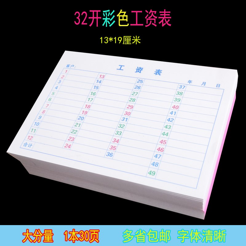 32开彩色清e单红蓝绿收码记账本1-50工资表单联数字加粗盘点表格