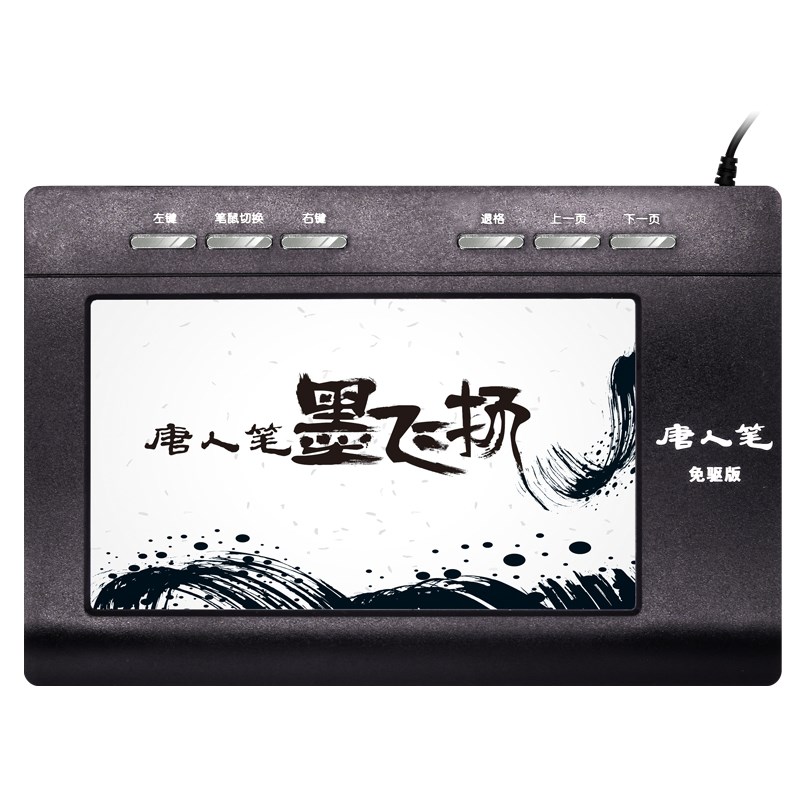 免驱手写板电脑写字板智能大屏手写笔无线老人R手写键盘输入