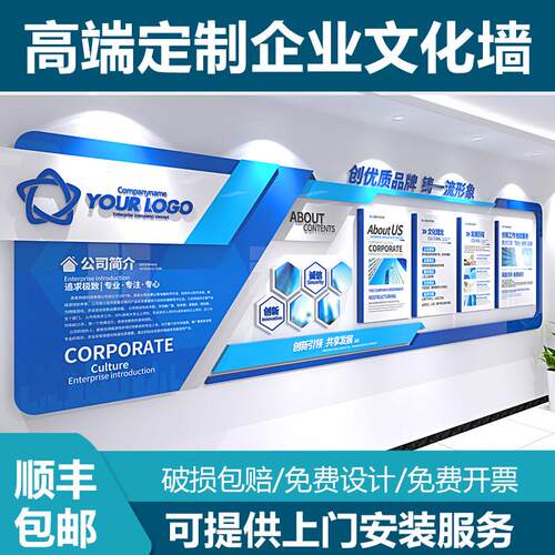 企业定制文化墙设计公司文化背景墙形象墙员工办公室装饰励志墙贴