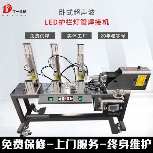 超声波护栏管灯管焊接机LED两头封焊机塑料护栏管封口塑焊机pe管