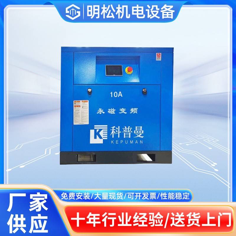 厂家直供蓝色空压机螺杆式空气压缩机6立方永磁变频空压机