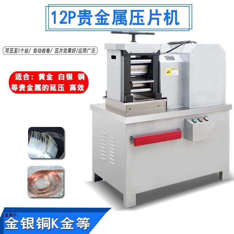 黄金压片机12P自动金银首饰加工设备铅铝锡铜合金片材延压冷轧机,五金/工具,其他机械五金,淘宝优惠券,粉丝福利购,淘宝优惠卷