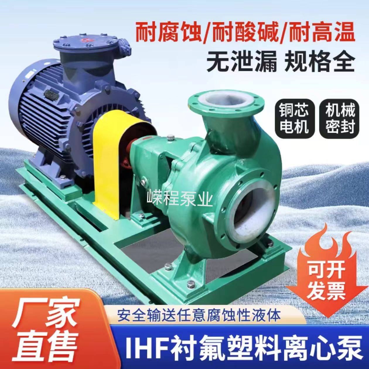 IHF氟塑料离心泵耐腐蚀酸碱合金防腐卧式钢衬里四氟单级化工水泵