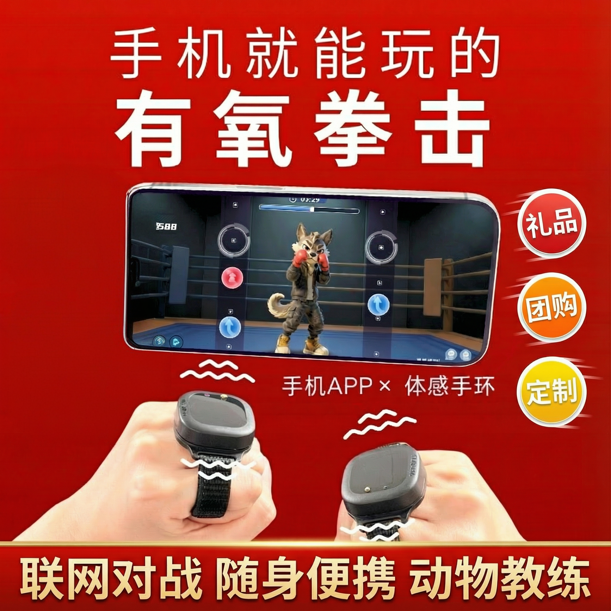 WeeWaa有氧拳击居家减肥 AI体感游戏手环 新年礼品 年会定制团购