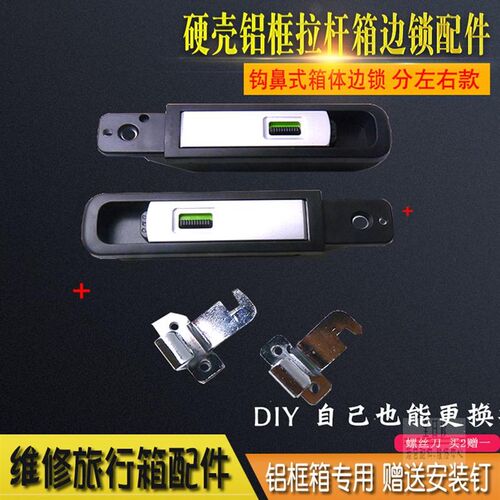 旅行箱配件锁扣卡扣锁扣边锁拉杆箱行李箱配件密码锁皮箱扣锁维修