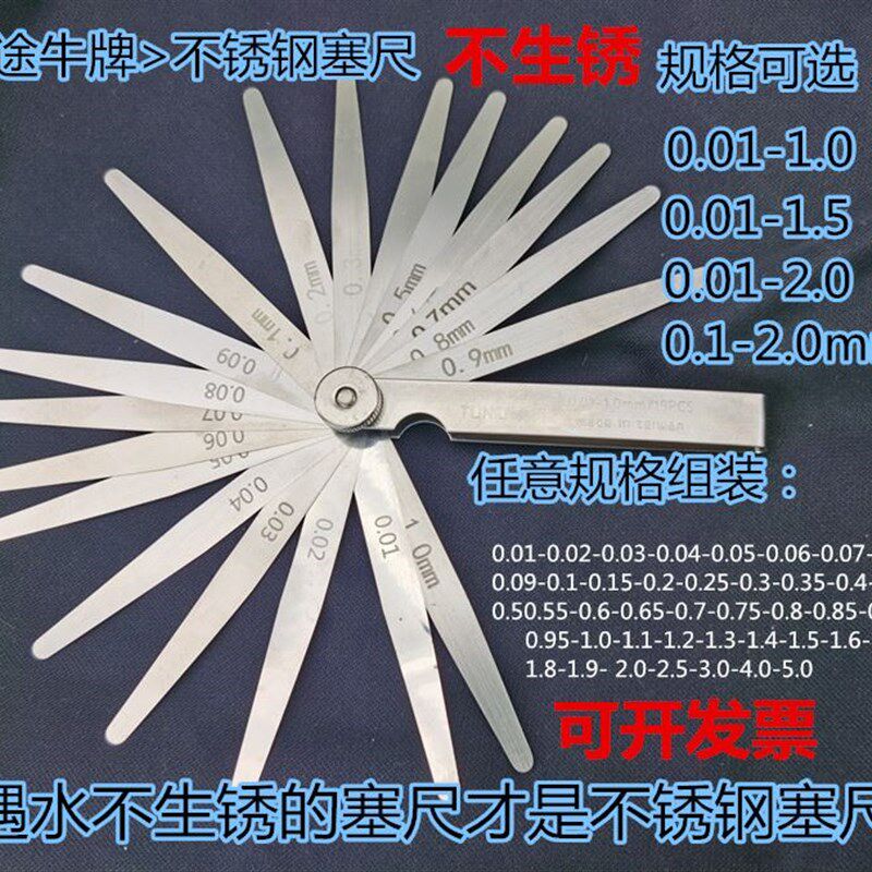 进口不锈钢塞规 气门塞尺0.01-1.0/19片 间隙片 厚薄规 间隙尺