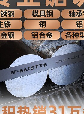 双金属带锯条4115进口据条切割铜铝不锈钢锋钢高速网锯带锯床锯条