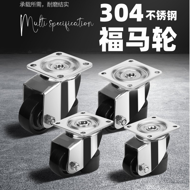 水平福马轮40F60F80F100F12015040S黑色三角板手柄款不锈钢福马轮