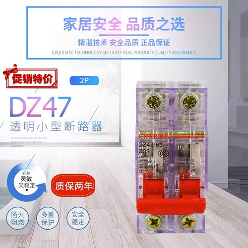 电工小型断路器 DZ47 空气开关 1P 2P3P4P40A63A空开透明