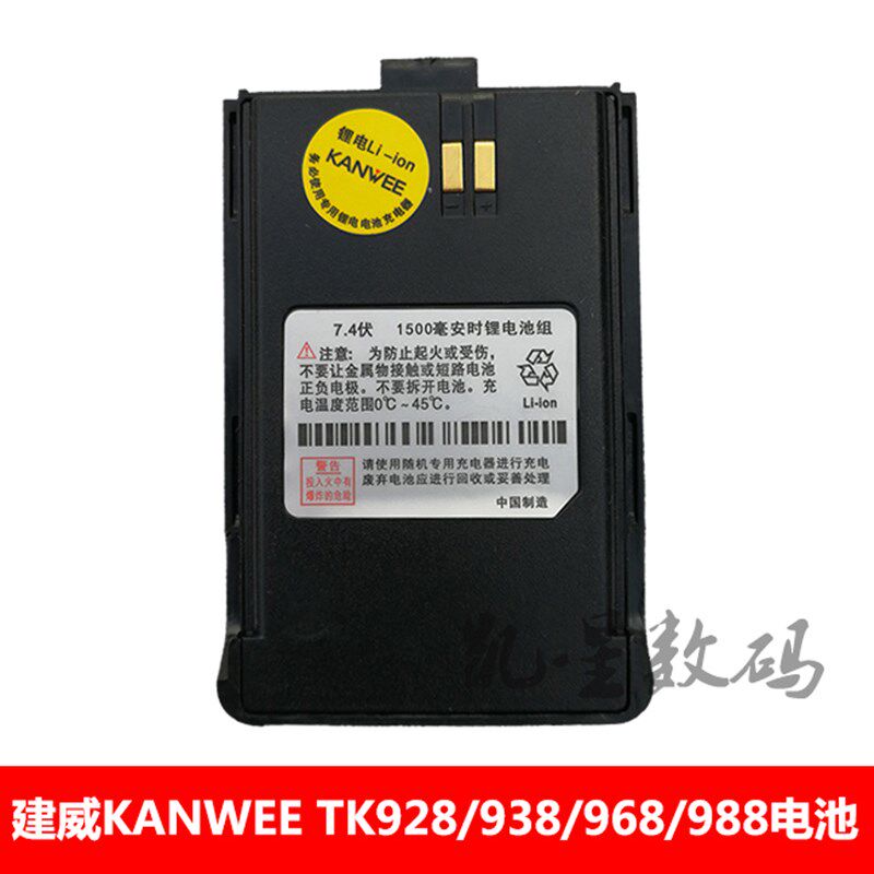 对讲机电池通用于建威KANWEE特易通TYT等机型TK928/938/968/988等