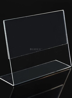 A4横款压克力台卡L型桌牌桌签展示牌价目表有机玻璃桌牌台牌21*30