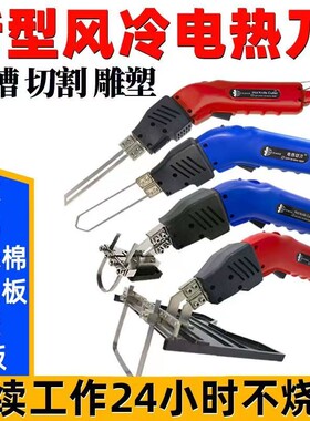 电热刀泡沫切割刀海绵雕塑工具eva热切刀珍珠棉挖槽挤塑板开槽器