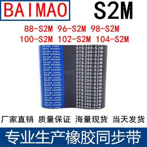 同步皮带88-90-94-96-S2M98- 100-S2M102-104-106 -110橡胶同步带