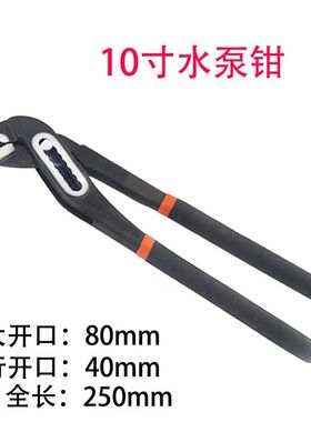 德国进口多功能水泵钳8寸10寸12寸可调节水管钳子大开囗万能水管