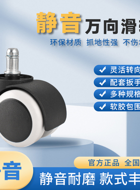 万向轮转椅轮办公椅轮子滑轮椅子配件电脑电竞椅滚轮金耐斯脚轮
