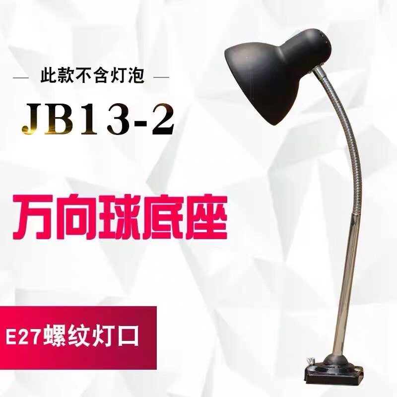正品老式车床灯罩JB普车灯架工作灯万向软管灯E27瓷口机床工作灯图片