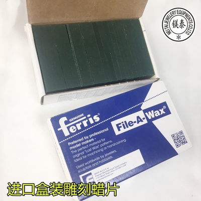 FERRIS盒装片装蜡砖 蜡模专用雕刻 蜡片蜡块蜡模 起版绿蜡砖块