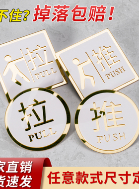 亚克力推拉门牌玻璃门推拉门贴左右移门牌标识牌创意定制推拉牌子