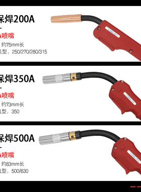 200A/350A/500A二保焊枪二氧化碳气保焊枪焊机配件大全欧式焊把线