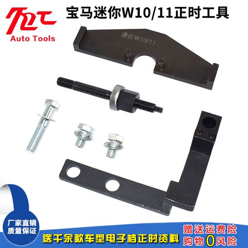 宝马R50R52R53迷你W10B16 酷派W11发动机正时专用工具Cooper 1.6