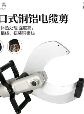 开口式电动液压电缆剪可携式线缆剪刀两件式断线钳线缆剪万能剪