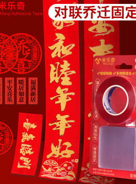 透明对联双面胶贴乔迁之喜福字门贴无痕固定胶婚庆过年喜庆装饰贴