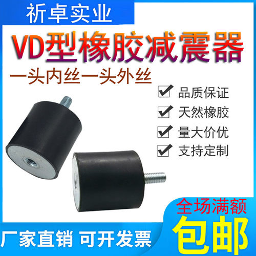 一头内丝一头外丝VD型橡胶减震垫 M12M16M20橡胶隔震垫减震柱