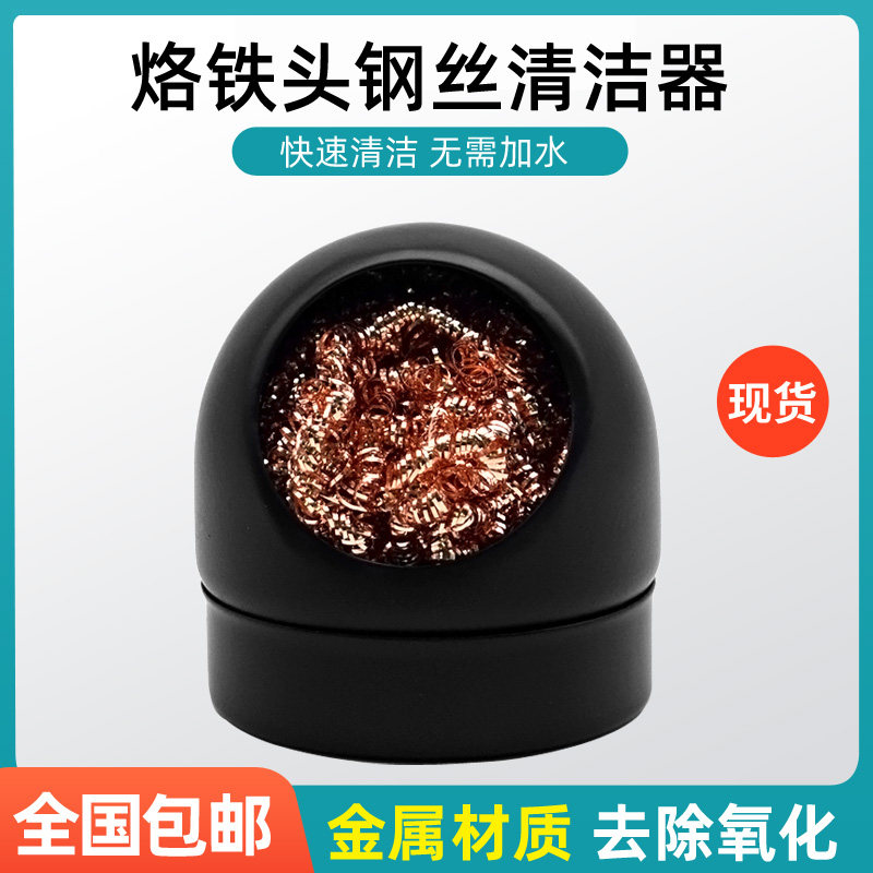 烙铁头吸锡铜球洁嘴器 烙铁嘴清洁器 烙铁咀清洁球 除锡球和尚头