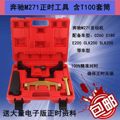 奔驰M271凸轮轴前皮带齿轮套筒T100中空套筒扳杆专用正时工具