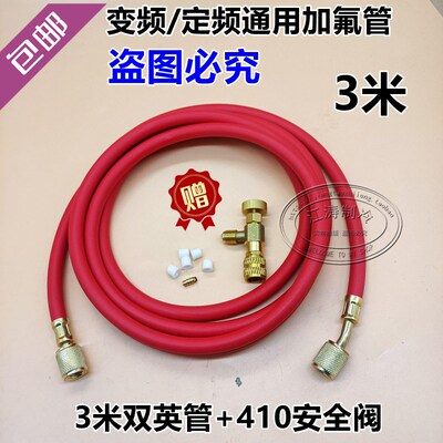 定频*变频空调通用加氟抽空加长管3米公英/双英带410安全阀