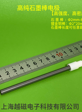 电化学电解高纯石墨棒电极 CE碳棒辅助对电极 6mm石墨阴极 可开票