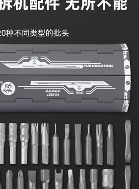 福冈螺丝刀套组家用手机笔记型电脑维修拆机工具多功能小螺丝起子