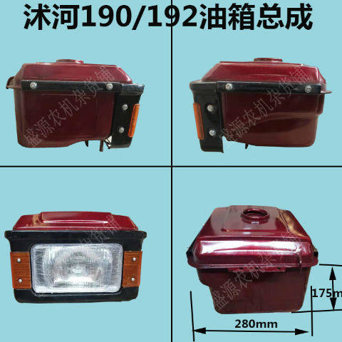 沭河单缸柴油机油箱沭河SH185/190/192/ZH195/196油箱总成带灯架