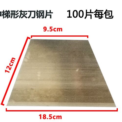 汽车钢刀刮片不锈钢原子灰梯形油灰刀刮灰刀抹泥刀腻子加厚腻子刀